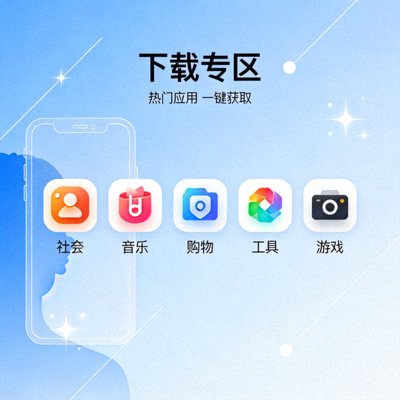 下载专区应用展示背景图